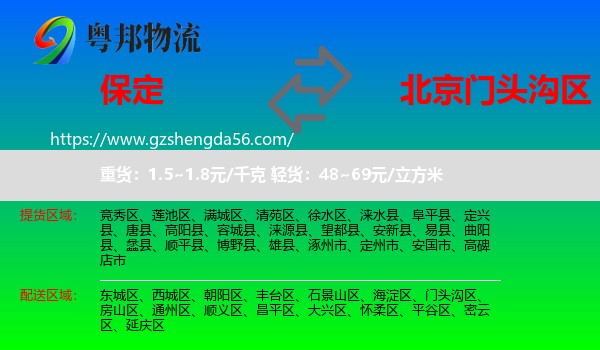 保定到门头沟区物流