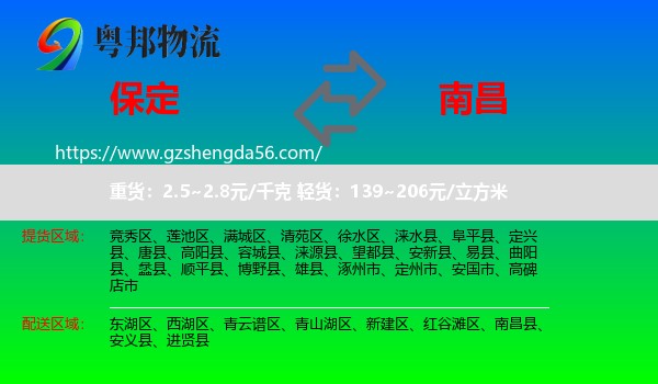 保定到南昌专线