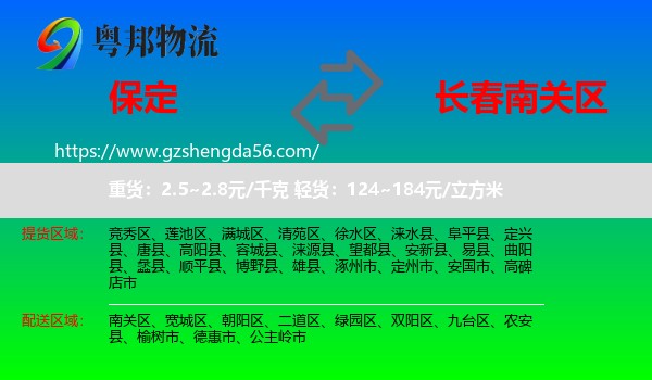 保定到南关区物流专线