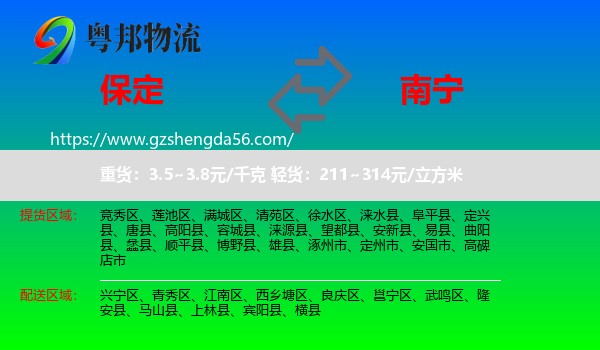 保定到南宁专线