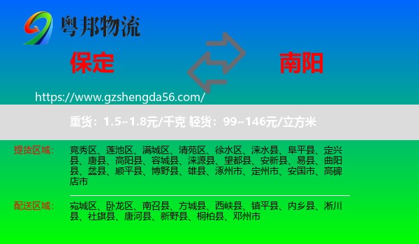 保定到南阳物流