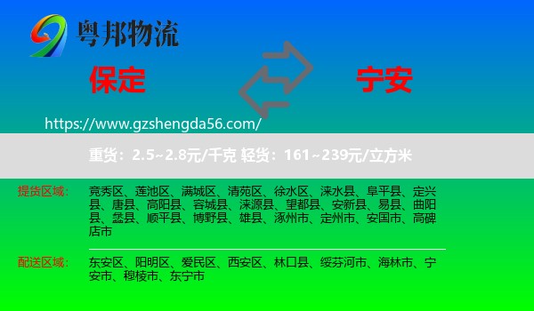 保定到宁安市物流专线