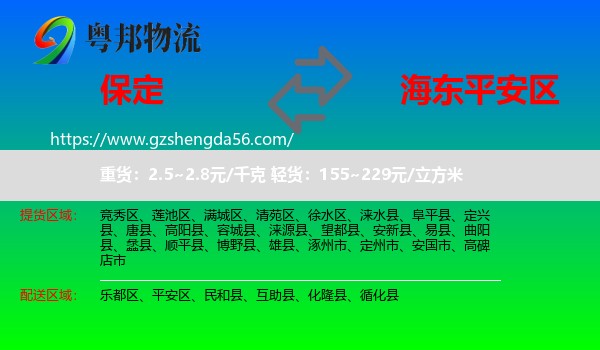 保定到平安区物流专线