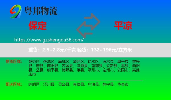 保定到平凉物流