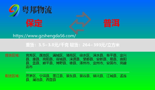 保定到普洱物流