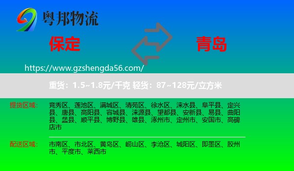 保定到青岛物流