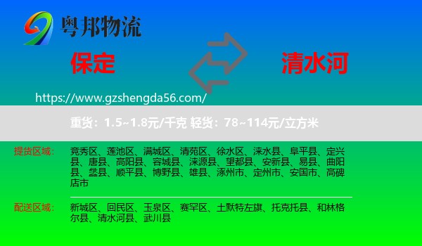 保定到清水河县物流专线