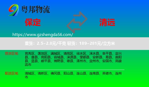 保定到清远物流