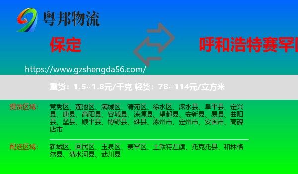 保定到赛罕区物流专线