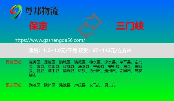 保定到三门峡物流