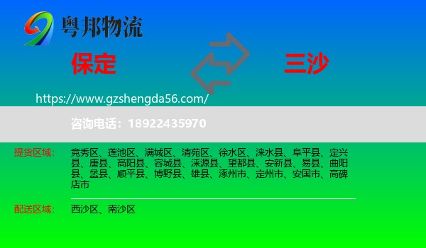 保定到三沙物流