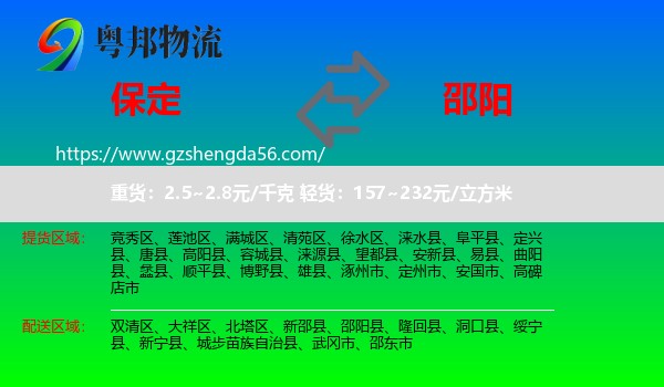 保定到邵阳物流