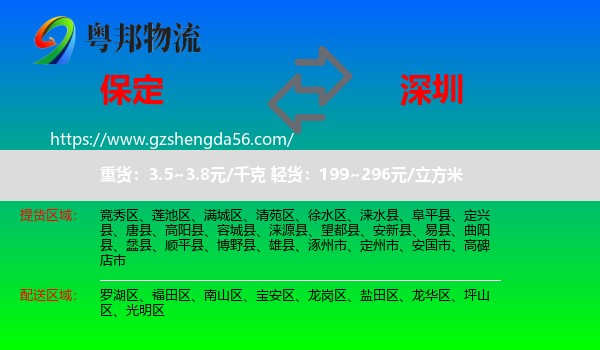 保定到深圳物流