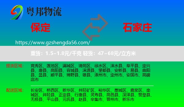 保定到石家庄专线