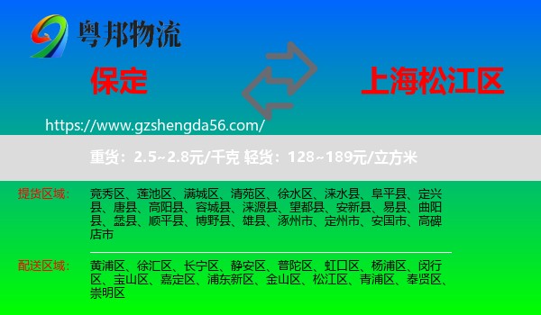 保定到松江区物流