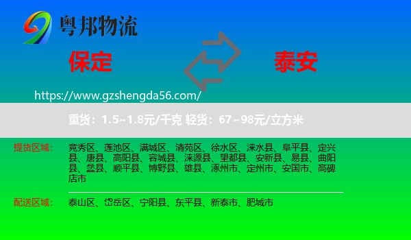 保定到泰安物流