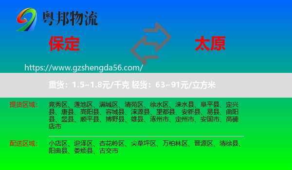 保定到太原专线
