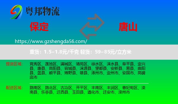 保定到唐山物流