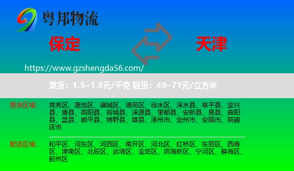 保定到天津专线