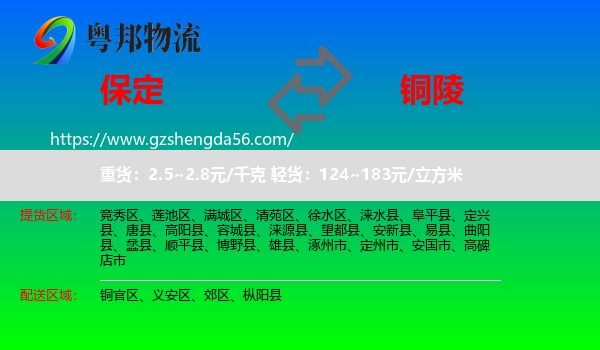 保定到铜陵物流