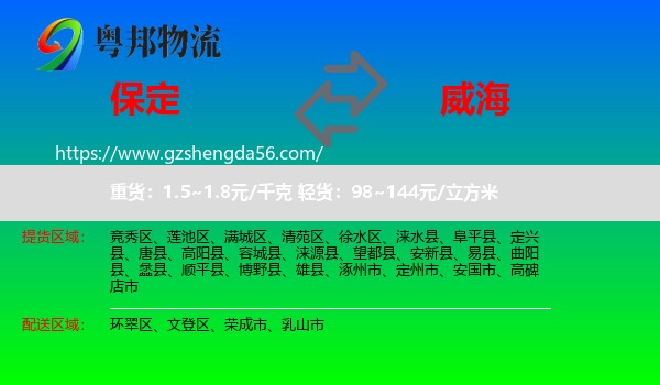 保定到威海物流