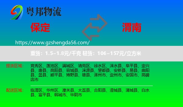保定到渭南物流