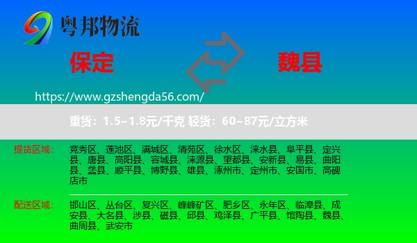 保定到魏县物流专线