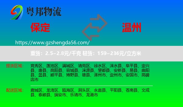 保定到温州物流