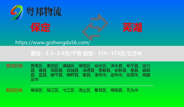 保定到芜湖物流