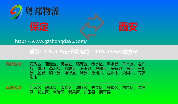 保定到西安专线