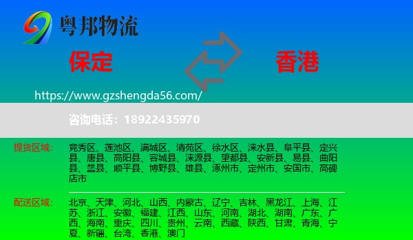 保定到香港专线