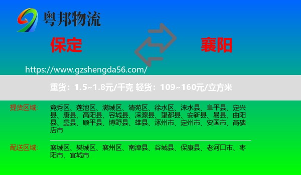保定到襄阳物流
