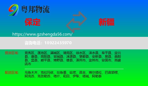 保定到新疆物流