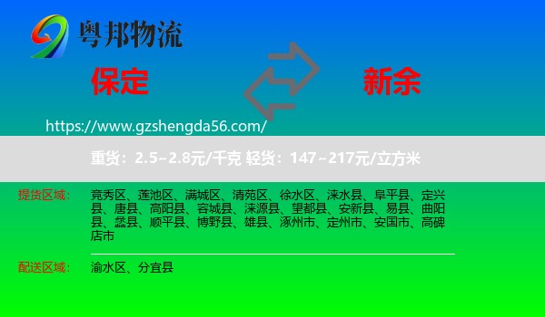 保定到新余物流