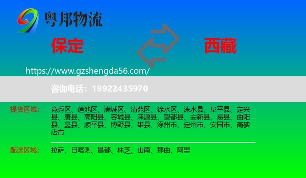 保定到西藏物流