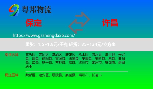 保定到许昌物流