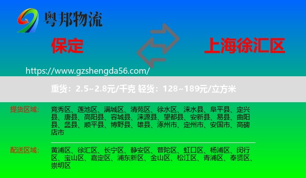 保定到徐汇区物流