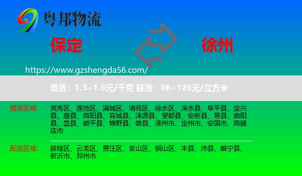保定到徐州物流