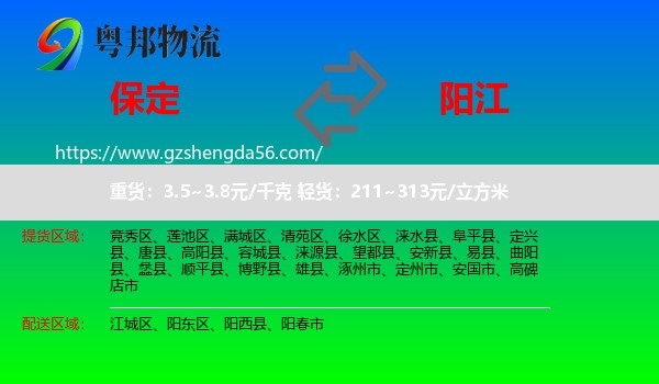 保定到阳江物流