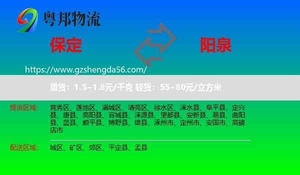 保定到阳泉物流