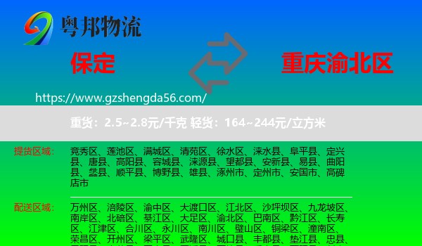 保定到渝北区物流