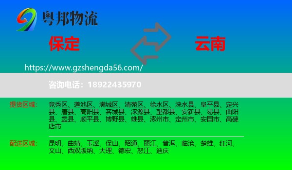 保定到云南物流