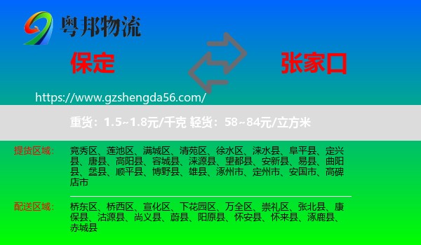 保定到张家口物流