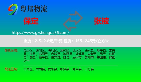 保定到张掖物流