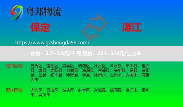 保定到湛江物流