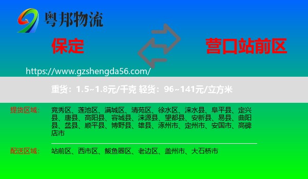 保定到站前区物流专线