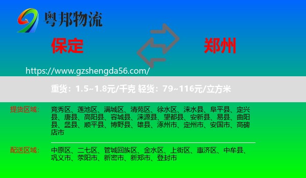 保定到郑州专线