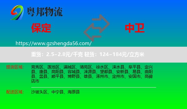 保定到中卫物流