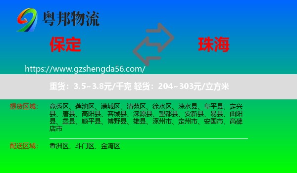 保定到珠海物流
