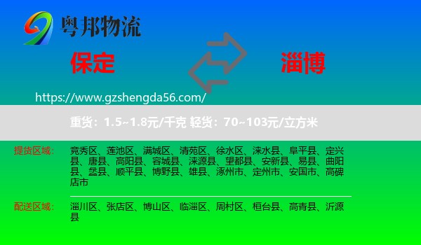 保定到淄博物流